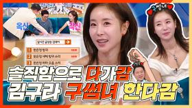 《스페셜》 솔직함으로 다가감 김구라 구썸녀 한다감, MBC 241211 방송