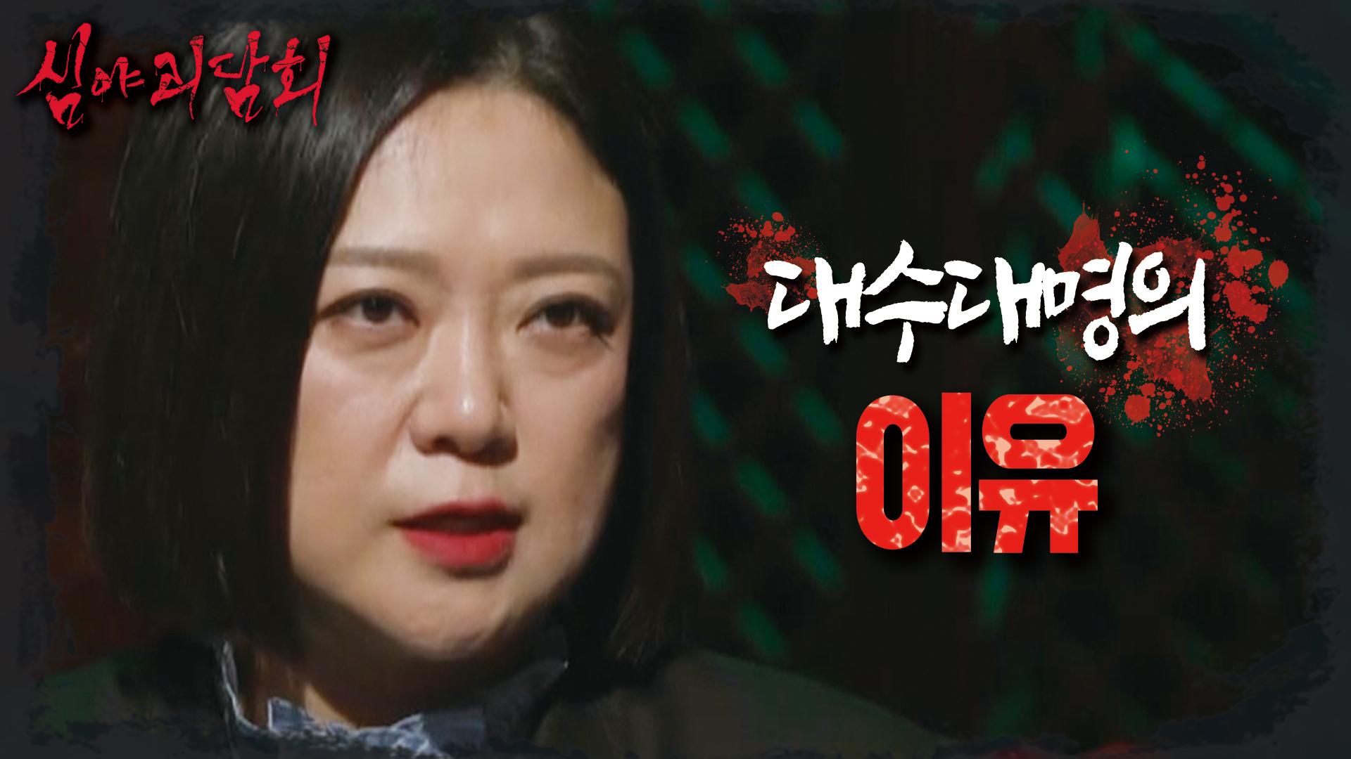 군 동기가 대수대명을 한 이유는? 과거 사연자 덕분에 목숨을 구할 수 있었던 군 동기😢, MBC 241215 방송 | ZUM TV