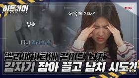 주민이 여고생 납치 시도! 알고보니 아동 성착취물 잔뜩 모은 악질 범죄자🔥🔥🔥