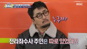 라이벌의 시작⚔ 이순신의 전라좌수사 초소속 승진과 동시에 시작된 악연, MBC 241217 방송