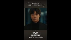 [멜로 티저] 이세영X나인우 ＂내 처음은 너야. 그러니까 기다린다고, 내가＂, MBC 250110 방송