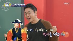 사실은 겉바속촉? 겉은 차가워 보여도 다정한 아버지이자 아들이었던 이순신, MBC 241217 방송