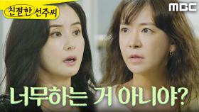 ＂너 진짜 너무하는 거 아니야?＂ 최정윤이 제시한 합의금에 분노하는 심이영, MBC 241219 방송