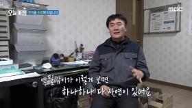 추억을 수리해 드립니다!, MBC 241219 방송