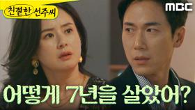 ＂어떻게 결혼해서 7년을 살았어?＂ 정영섭 앞에서 심이영을 험담하는 최정윤, MBC 241219 방송