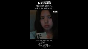 [선공개] 희주의 먹템 '떡볶이, 치킨, 달달한 거' 사언의 대답은❌, MBC 241220 방송