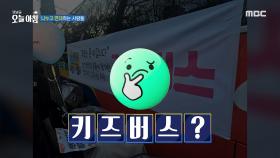 나누고 연대하는 사람들!, MBC 241219 방송