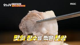 깔끔하고 담백한 맛의 보쌈🤤, MBC 241219 방송