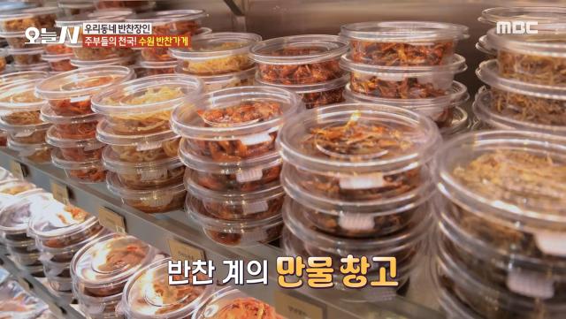 주부들의 천국! 만물 창고 반찬가게👼, MBC 241220 방송