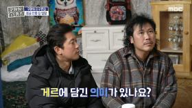 게르에 담긴 여러 가지 의미😎, MBC 241219 방송