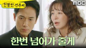 ＂쿨하게 한번 넘어가 줄게＂ 정영섭에게 울며 매달리는 심이영, MBC 241220 방송