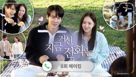 《메이킹》 짧아서 아쉬웠던😥 유연석X채수빈 피크닉 장면 비하인드 대공개!, MBC 241221 방송