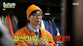 본인 코디에 심취한 한라봉 아저씨 유재석🍊 ＂한라봉이야?＂, MBC 241221 방송