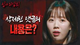 방송 후 사연에 달린 소름 끼치는 댓글😨 바로 삭제된 댓글의 내용은?, MBC 241222 방송