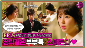 [#옛드][#궁] EP5회 | 이신 나 너 좋아하냐..?💘주지훈과 전 여친 송지효 사이에 낀 윤은혜🥺 아내만 못 웃는 외로운 남편 생일 파티 MBC 060125방송