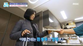 시어머니의 억대 현금이 사라졌다?!, MBC 241223 방송