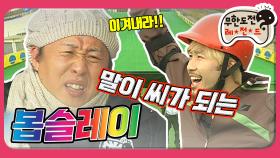 [옛능] [1月의 무도] 이곳은 말이 씨가 되는 곳, 무한도전입니다. ＂봅슬레이 특집＂ infinite challenge