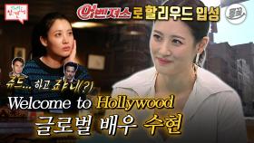 [올끌][#전참시] 수현 씨는 부족한 게 뭐죠..? 🔥인성. 미모. 연기🔥 다 갖춘 배우 수현✨ #전참시 #수현 MBC190302방송