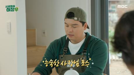 오늘 서빙의 포인트! 이장우가 알려주는 죽산 막걸리 따르는 방법😶, MBC 241225 방송