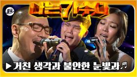 [옛능][#나가수] 거친 생각과 불안한 눈빛과😃 노래방 필승곡 너를위해부터 1위 가수 발표까지💯 | 나는가수다1 MBC110501방송