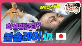 [옛능] [1月의 무도] 봅슬레이 훈련인가 화생방 훈련인가 ＂봅슬레이 특집 in 나가노＂ infinite challenge