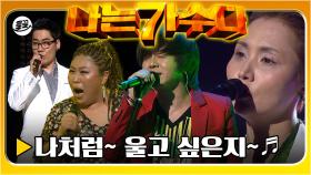 [올끌][#나가수] 일명 