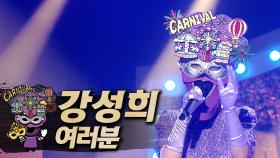 《클린버전》 강성희 - 여러분, MBC 241117 방송