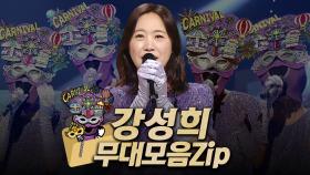 《클린버전》 233~235대 가왕 👧​