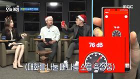 캐럴이 사라진 이유?!, MBC 241226 방송