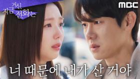 ＂너 때문에 내가 산 거야＂ 경찰서에 간 채수빈, 눈물을 흘리며 막아선 유연석, MBC 24127 방송