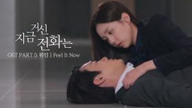 [스페셜] '지금 거신 전화는' OST Part 5 휘인 - I Feel It Now, MBC 241227 방송