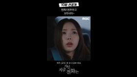 [선공개] 홍희주 ＂멈춰! 멈추라고 X자식아!!＂, MBC 241228 방송