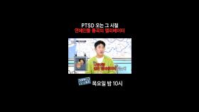 [홈즈후공개] PTSD 오는 그 시절 연예인들 통곡의 엘리베이터, MBC 241219 방송