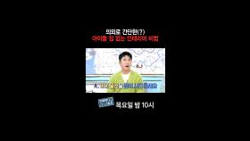 [홈즈후공개] 의외로 간단한(?) 아이들 짐 없는 인테리어 비법, MBC 241219 방송