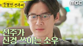 ＂포기가 안 돼요...＂ 심이영이 신경 쓰이는 송창의, MBC 241231 방송