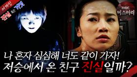 [어게인 진실 혹은 거짓] 연쇄살인범과 리포터 VS 저승에서 온 친구 MBC0212방송