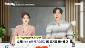 우리말 나들이 - 스펀지/스폰지, MBC 250102 방송