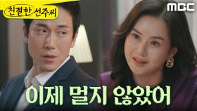 ＂이제 멀지 않았어＂ 송창의를 이용해 승진할 계획을 세우는 최정윤, MBC 250103 방송