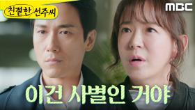 ＂이건 사별인 거야＂ 정영섭에게 울분을 토해내는 심이영, MBC 250103 방송