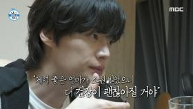 사랑이 가득한 엄마와의 통화, 엄마 생각에 목이 메어오는 안재현, MBC 250103 방송