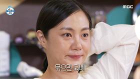 난관에 봉착한 박나래의 헤어 스타일링?! 급하게 물로 수습해 보는 앞머리🤯, MBC 250103 방송