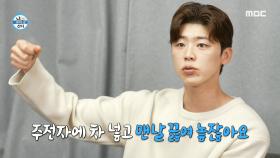 날개 돋은 듯 날아가 버린 감자?! 박지현의 거침없는 요리 시간🔥, MBC 250103 방송