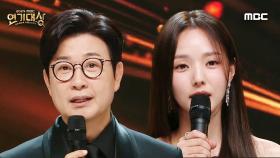 2024 MBC 연기대상 MC 김성주&채수빈, MBC 250105 방송