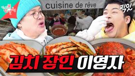 [픽잇] 이젠 '궁중 김치' 레시피까지 알려주시는 이영자 교수님 MBC250104방송