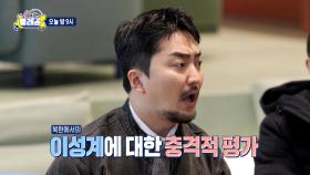 [선공개] 대한민국과 북한은 전혀 다른 역사를 배운다? 이성계에 대한 충격적인 평가, MBC 250107 방송