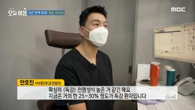 8년 만에 최대! 독감 초비상, MBC 250107 방송