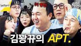 [픽잇] 조카들이 긁어도 그저 웃는 착한 형. 놀뭐 프렌즈 김광규 활약상.zip MBC240302방송