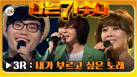 [올끌][#나가수] 여름 안에서 커피 한 잔💫 윤도현&김범수&옥주현의 3라운드 1차 경연 무대💥 | 나는가수다1 MBC110619방송