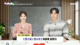 우리말 나들이 - 괜스레/괜시리, MBC 250108 방송