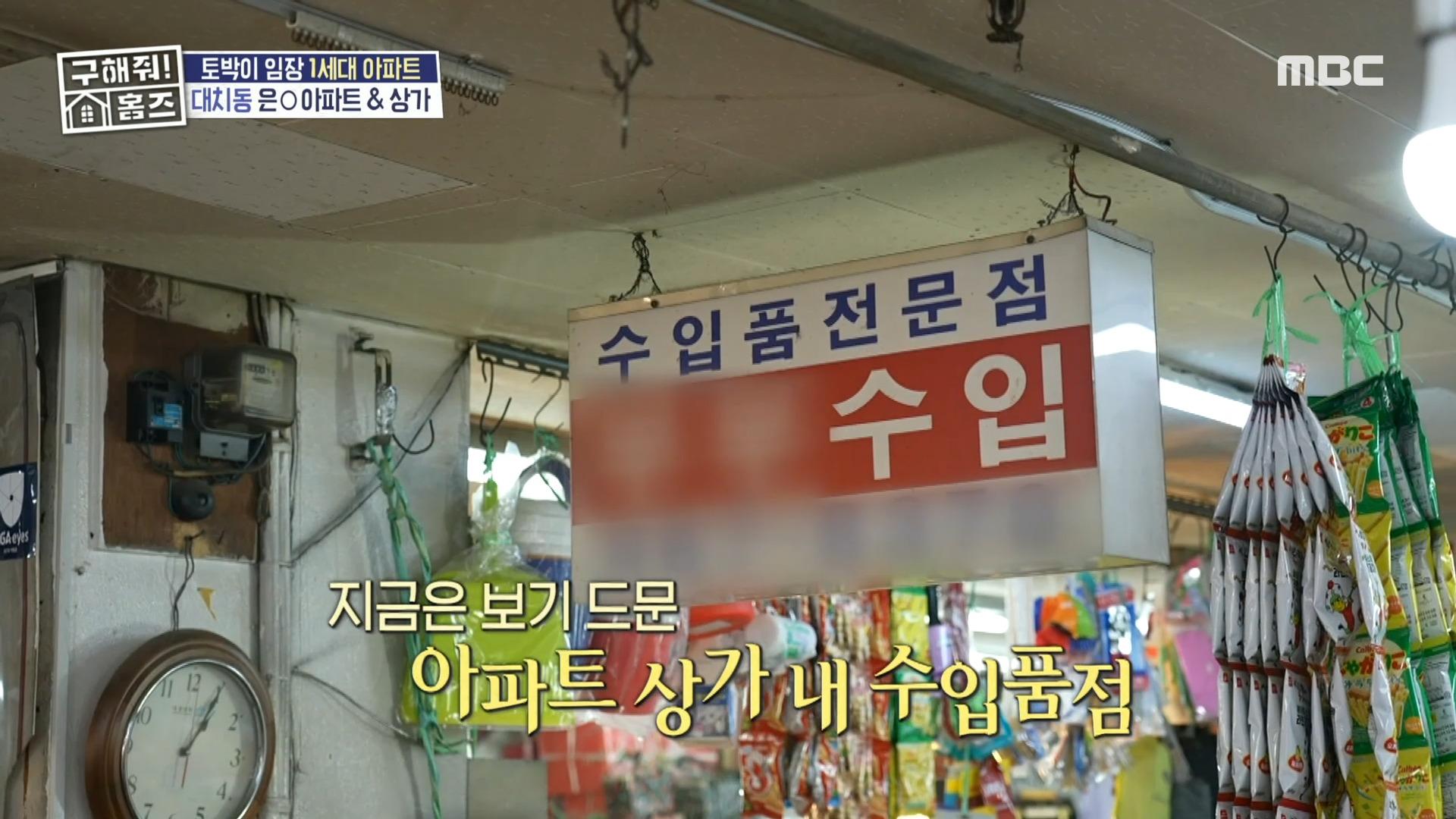 모든 수입품의 천국👼 아파트 상가 내 수입품점, MBC 250109 방송 | ZUM TV